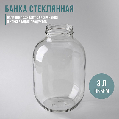 Банка 3 л ТО-82 мм