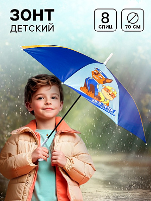 Зонт детский "Круто!" Paw Patrol 8 спиц d=70 см