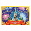 Наклейка на бутылку "Шампанское Новогоднее" (кремль), 12х8 см   