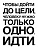 w TO 5023 Набор наклеек Мотивация о цели 67х47 см
