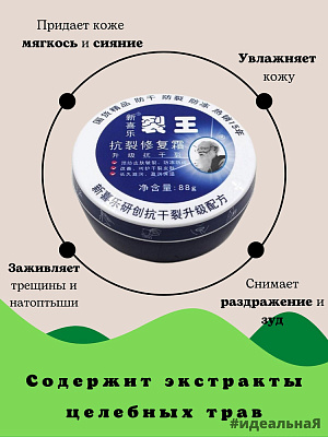 Крем д/ног от трещин и сильной сухости CHINESE  68г /баночка не марка