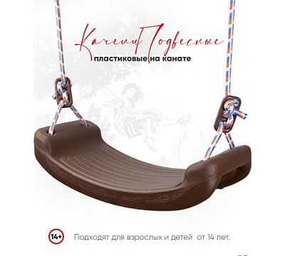 Качели детские подвесные м.н. 100кг