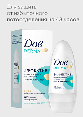 Дезодорант Дав ролик Derma Эффектив от пота/запаха 50мл не марка