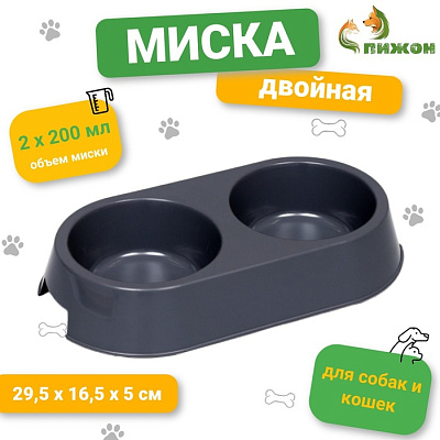 Миска пластиковая двойная 29,5 х 16,5 х 5 см, серая  