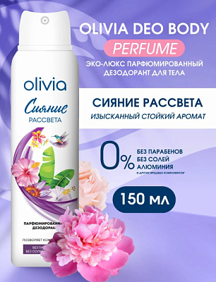 Дезодорант OLIVIA Сияние рассвета женский 150мл