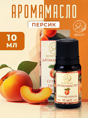 Аромамасло Сочный персик 10 мл (не марка)