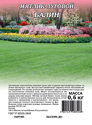 Мятлик луговой Балин  0,6 кг Н23