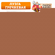 Лузга гречневая "Рецепты Дедушки Никиты", 5 л   