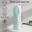 Ваза для цветов 7х7х20,8 см, цвет зеленый   