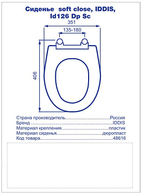 Сиденье для унитаза, soft close, дюропласт, IDDIS, ID126 Dp Sc