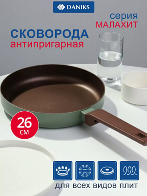 Сковорода Daniks Malachite алюминий 26см антиприг индукция