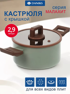 Кастрюля Daniks Malachite алюминий антиприг 2.9л  индукция