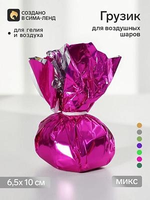 Грузик д/Шаров "Ассорти", МИКС 