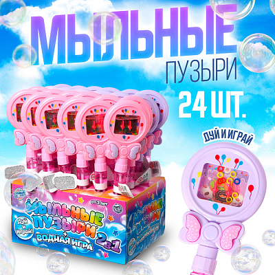 Пузыри мыльные  + водная игра  цвета МИКС   