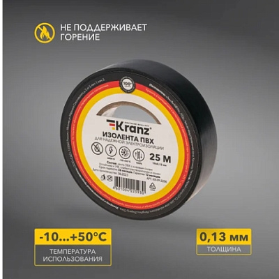 Изолента ПВХ 19 мм х 25 м, черная KRANZ