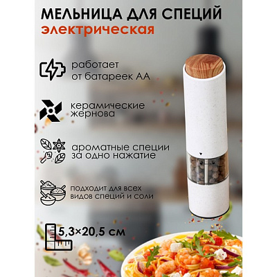 Мельница "Soft bamboo" керамический механизм, цвет белый 