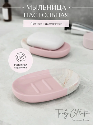 Мыльница настольная керамика, розовая TRENDY