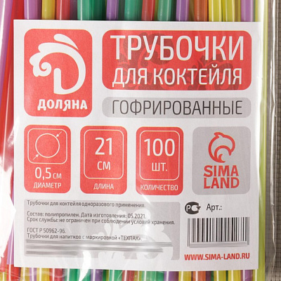 Трубочки для напитков 5*210 мм, цветные с гофрой, 100шт / уп. 