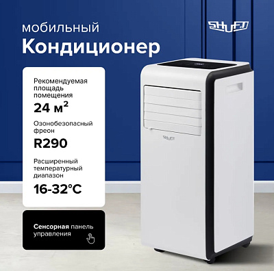 Кондиционер мобильный SHUFT Frigo SFPAC-09 KF/N6, 24 м2, пульт