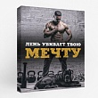 Картина К мечте 40х50 см.