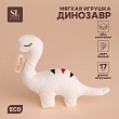 Мягкая игрушка "Динозавр" с полосками на спине 17 см