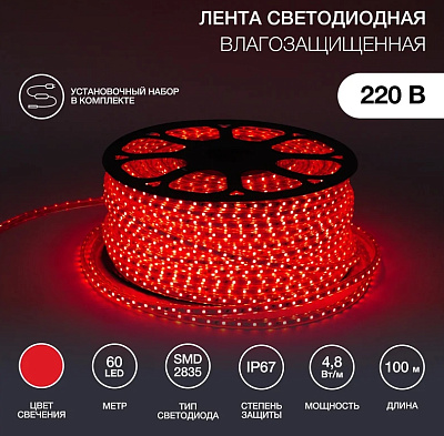 Светодиодная лента Neon-Night LED 220В, 10x7мм IP67 SMD 2835 60LED/m свет красный на отрез 142-601