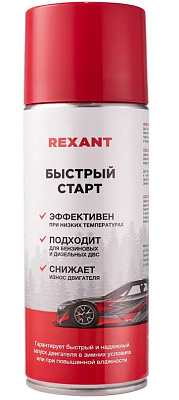 Быстрый старт двигателя REXANT 520 мл
