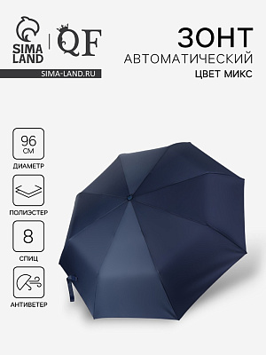 Зонт авт R48/55 8сп 3сл П/Э В/У ОДНОТОН прямая ручка б/рез МИКС пакет 