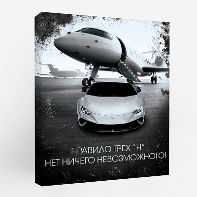 Картина "Правило трех "н" 40х50 см.