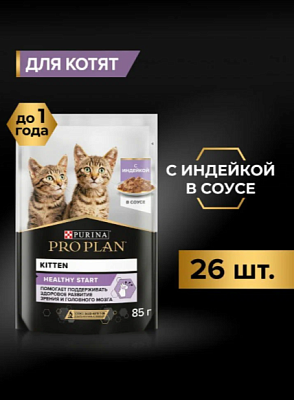 Корм PRO PLAN Котята Индейка Соус 85г