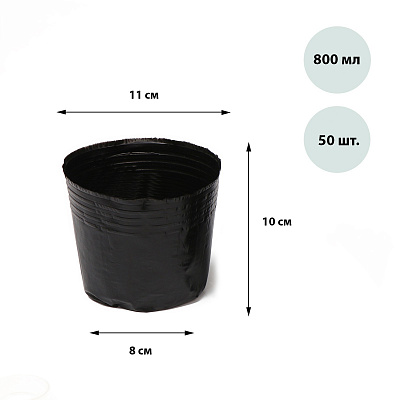Горшок для рассады, РЕ, 800 мл, d = 11 × 10 см, (фасовка 50 шт.), Greengo   