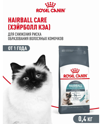 Корм сухой Роял Канин Хэйрболл кэа Кошка 0,4кг