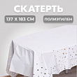 Скатерть "Звёзды" 137х183 см, цвет серебро,