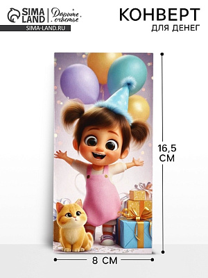 Конверт для денег «Хорошее настроение», 16,5 × 8 см   