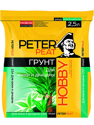 Грунт для Юкки и Драцены "PETER PEAT", линия Хобби, 2,5 л 