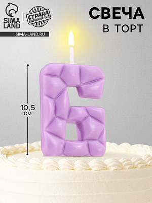Свеча для торта "Лёд", цифра "6, сиреневая   