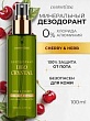 Дезодорант Cosmetime CHERRY & HERB 100 мл