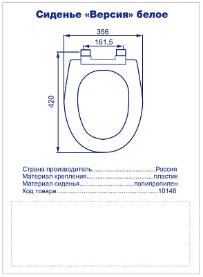 Сиденье "Версия" белое 