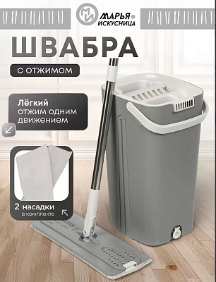 Набор для уборки ведро 10л с отжимом, швабра микрофибра, серый, Марья Искусница