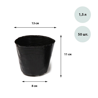 Горшок для рассады, РЕ, 1,5 л, d = 13 × 11 см Greengo   