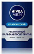 Бальзам после бритья NIVEA Увлажняющий 100мл