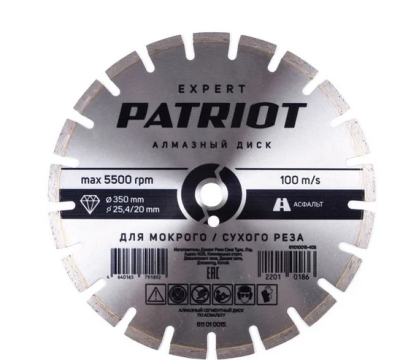 Screenshot 2024-08-09 at 17-39-26 Диск алмазный сегментный EXPERT 350x25.4_20 мм по асфальту Patriot 811010015