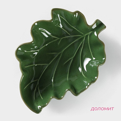 Блюдо сервировочное "Лист" 16,7x13,3x3,9 см 