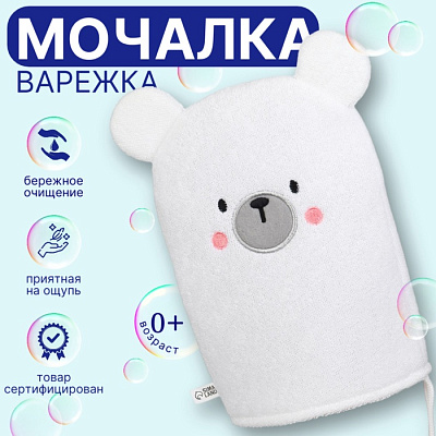 Детская мочалка для купания «Медвежонок» махра