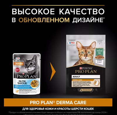 Корм PRO PLAN Кошка Дерма+ Треска Соус 85г