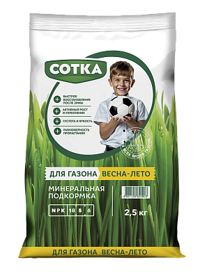 Тукосмесь ДЛЯ ГАЗОНА ВЕСНА-ЛЕТО СОТКА®  пак 2,5кг