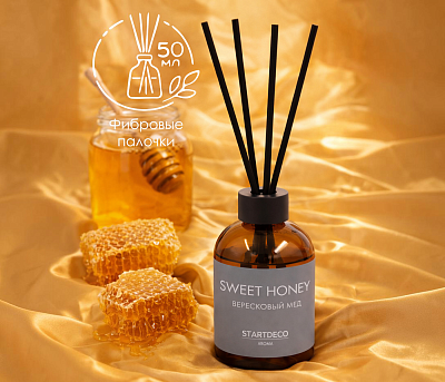 Аромадиффузор STARTDECO SWEET HONEY/ВЕРЕСКОВЫЙ МЕД 50 мл