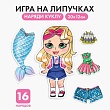 Игрушка разивающая "Весёлые липучки. Любимая малышка"