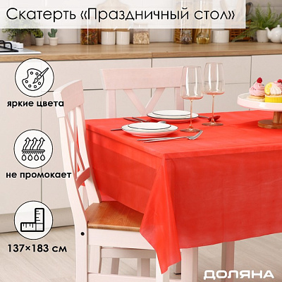 Скатерть "Праздничный стол" 137*183 см, цвет красный, 30 мкм   