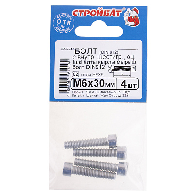 Болт с внутр.шестигр.оцинк. DIN 912 М 6х 30 (4 шт) Э